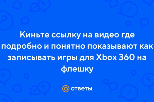 Как написать администрации даркнета кракен